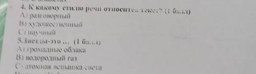 К какому стилю речи относится текст нужен