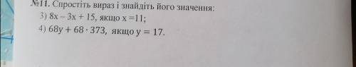 , спростiть вираз i розв'яжiть, якщо x=11