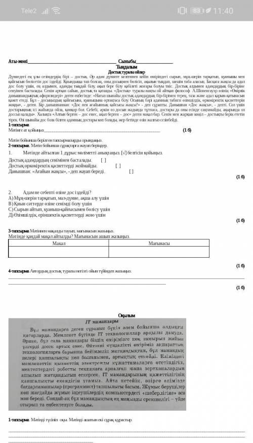 1 тапсырмаеще одно 1 тапсырма в низу 4 тапсырмаи ещеБерілген сөздерді сөз құрамына талда.зертханалар