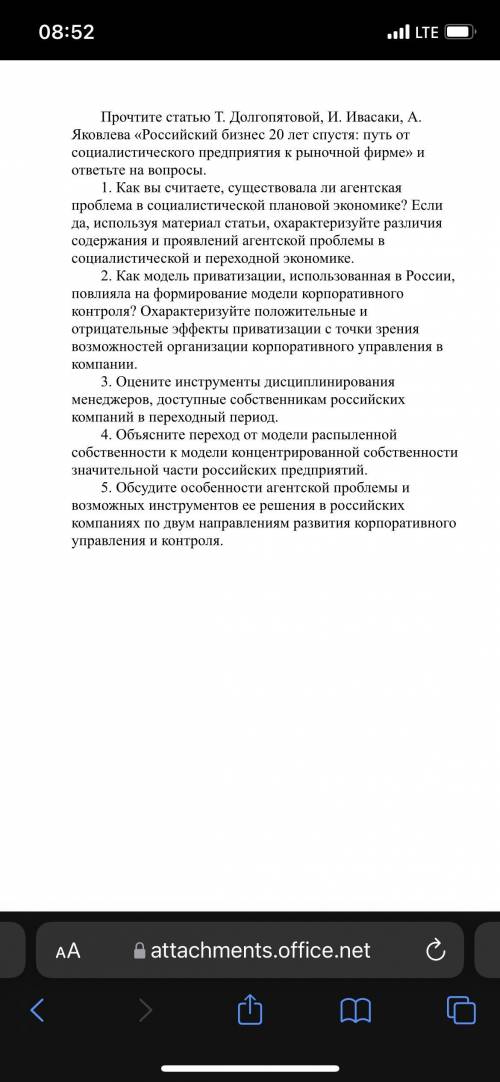 Прочтите статью Т. Долгопятовой, И. Ивасаки, А. Яковлева «Российский бизнес 20 лет спустя: путь от с