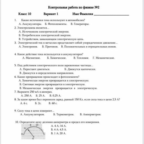 Контрольная работа по физике