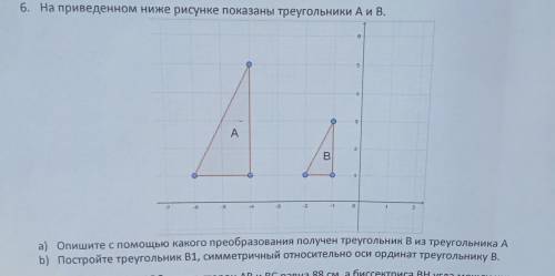 На приведенном ниже рисунке показаны треугольники А и В. а) Опишите с какого преобразования получен