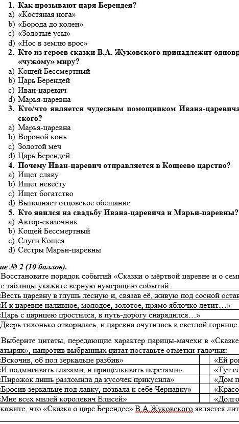 Докажите, что «Сказка о царе Берендее» В.А.Жуковского является литературной?