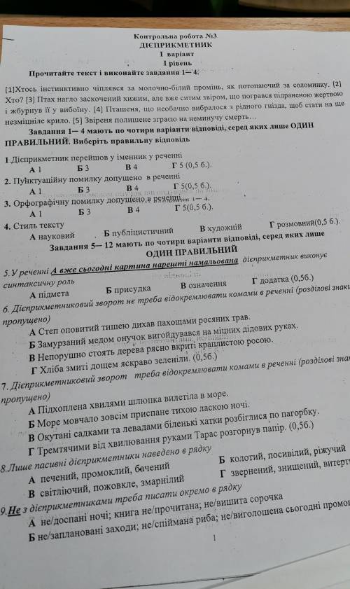 Контрольна робота номер 3 з української мови 7 клас