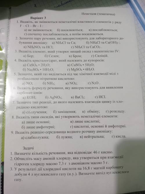 . Вкажіть реакцію середовища водного розчину амоніаку а) Слабколужна б)лужна в)нейтральна г)кисла