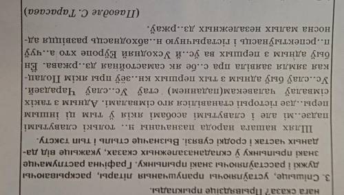 3. Спішыце, устаўляючы прапушчаныя літары, раскрываючы дужкі і расстаўляючы знакі прыпынку. Графічна