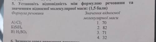 5. Установіть відповідність між формулою речовини та значенням відносної молекулярної маси: (1, ) Фо