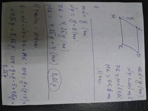 5. В четырехугольнике MNPK сторона MN = ycM 1) Выразите остальные стороны этого четырехугольника, ес