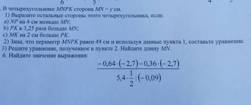 5. В четырехугольнике MNPK сторона му см. 1) Выразите остальные стороны этого четырехугольника, если