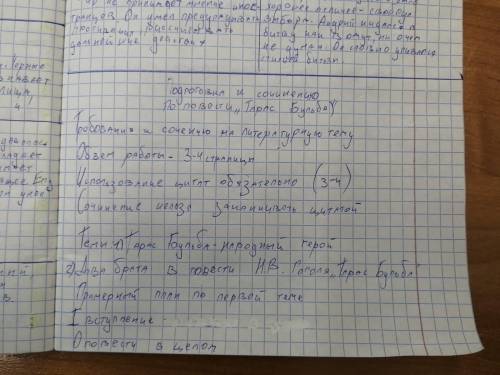 Сочинение по Н. В, Гоголь Тарас бульба на 3-4 страницы Отдаю всё что есть(48)