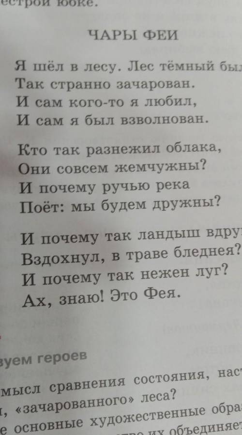 Укажи основные художественные образы стихотворения. лес, ручей, река лес, ландыш, трава человек, лес