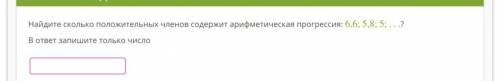 Найдите сколько положительных членов содержит арифметическая прогрессия