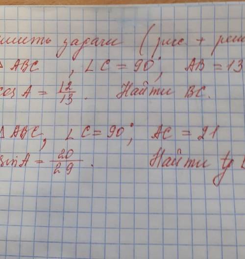 Решите задачи (рисунок + решение) 1)треугольник ABCC=90° , AB=13CosA=12/13 Найдите:BC2) треугольник