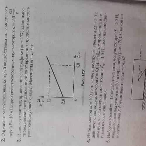 Используя данные, приведеные на графике зависимости модуля скорости движения тела от времени, опреде
