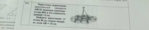 Через точку пересечения диагоналей квадрата ABCD проведён перпендикуляр MO к его плоскости, равный 1