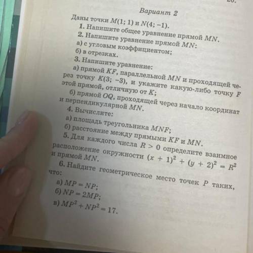 Вариант 2 Даны точки M(1;1) и N(4;-1) . 1. Напишите общее уравнение прямой MN. 2. Напишите уравнение