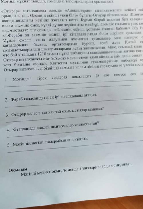 Мәтіндегі тірек сөздері анықтаңыз (5 сөз немесе сөз тіркесі) СОЧ ДАЮ 30 БЫЛЛОВ