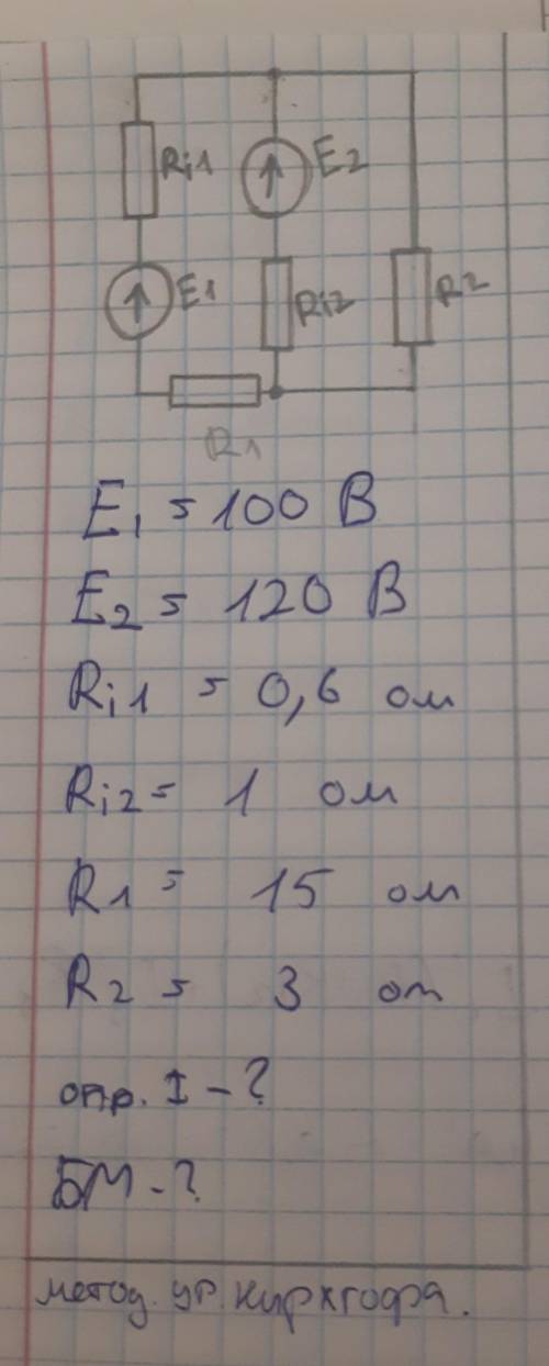 Определить токи в ветвях методом уравнений Кирхгофа и расчитать баланс мощностей. !