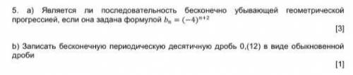 по алгебре нужно a) Является ли последовательность бесконечно убывающей геометрической прогрессией,