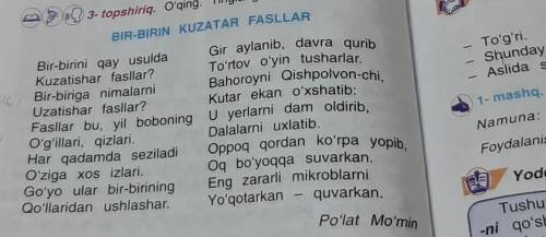 Uyga vazifa. ,,Bir-birini kuzatar fasllar , МНЕ НУЖНО .