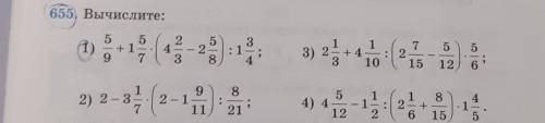 655, Вычислите: 1 5 5 2 4 + 4 2 5 1 7 11 7 5 2 15 12 3 :1 4 3) 2 2 8 6 10 3 9 3 8 8 9 2-1 11 5 4) 4