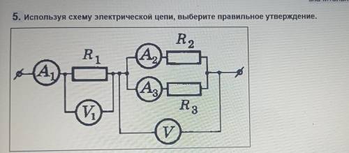 А. Показания амперметра А2 больше показаний ампер­метра A1.Б. Резистор R1 соединен с резистором R3 п