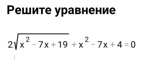 Решите данное уравнение (2 фото) 1)Используя метод замены переменной приведите данное уравнение к ви