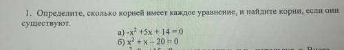 Определите сколько корней имеет квадратное уравнение и Найдите корни если они существуют