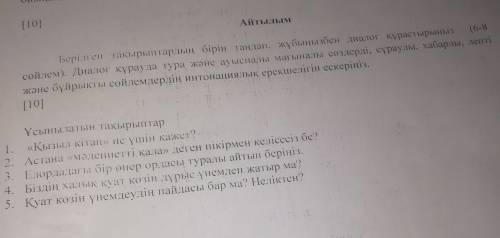 Кто знает казахский сделайте деолог на тему самое первое зачем нужна красная книга