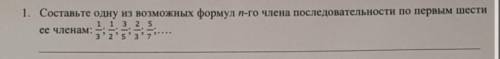 Составьте одну из возможных формул n-го члена последовательности по первым шести ее членам: 1/3;1/2;