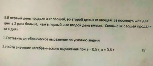 5.В первый день продали акг овощей, во второй день в кг овощей. За последующие два дня в 2 раза боль