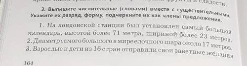 3. Выпишите числительные (словами) вместе с существительными, Укажите их разряд, форму, подчеркните