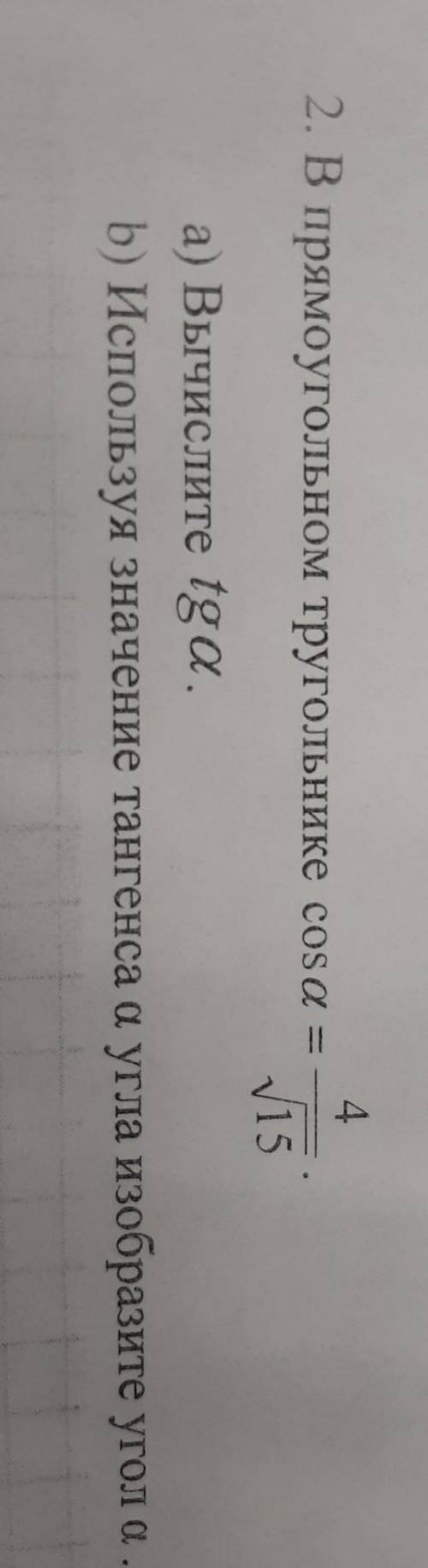 2. В прямоугольном треугольнике ...