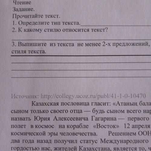 чтение задание прочитайте текст. 1.определите тип текста. 2. к какому стилю отсится текст? 3. выпиши