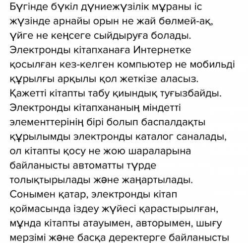 Составить эссе на казахском библиотека и интернет примерно 4 предложений у меня Соч