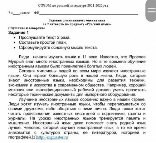 Задание 1 • Прослушайте текст 2 раза. Составьте простой план. Сформулируйте основную мысль текста.