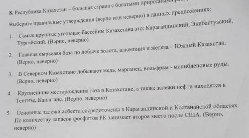 8. Республика Казахстан -бальная страна с богами природными ресурсами. Віхрите правильные утверждени