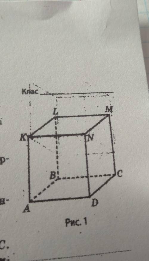 на рисунку 1 зображено куб ABCDKLMN. Укажіть площину, яка перпендикулярна до прямої BL і проходить ч