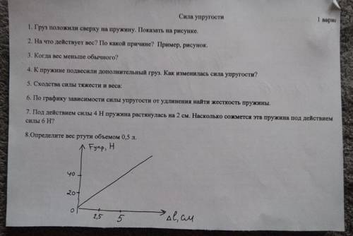 Решите все вопросы . И рисунок