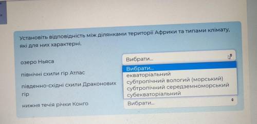 Установіть відповідність між ділянками території Африки та типами клімату, які для них характерні.