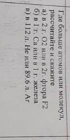 Где больше атомов или молекул рассчитайте и скажите