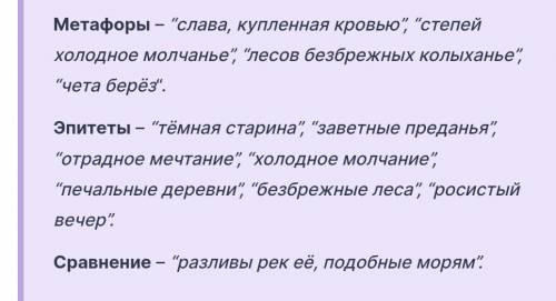 стихотворение М.Ю. Лермонтова Родина, выписать тропы (эпитеты. метафоры, олицетворения, сравнения)