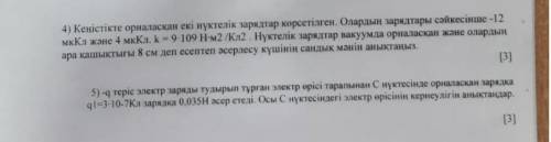 до 12.30 нужно ооо 4-5 задание