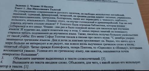 2. Чтение 1. Лев Николаевич ТолстойПо утверждению современников русского писателя, он свободно испол