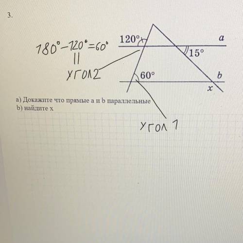 3. а) Докажите что прямые а и b параллельные b) найдите х