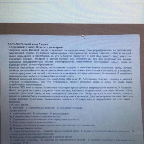 1) Стиль текста A. научный Б. официально-деловой В. публицистический 2) Тип текста A. повествование