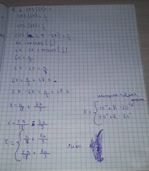 Решите уравнения (с решением):1) 2cos6x=12) sin(4x-π/3)=13) 5tg2x+4tg2x-1=0