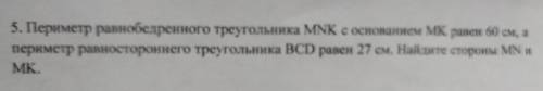 5. Периметр равнобедренного треугольника MNK с основанием МК равен 60 см, а периметр равностороннего