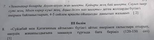 по казахский написать надо ответте по казахский