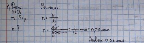 1. Найдите (количество вещества) amount of substance в 5 гоксида кремния SiO2